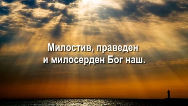 Юрий Шпак, "Милостив, праведен и милосерден Бог наш" смотреть онлайн