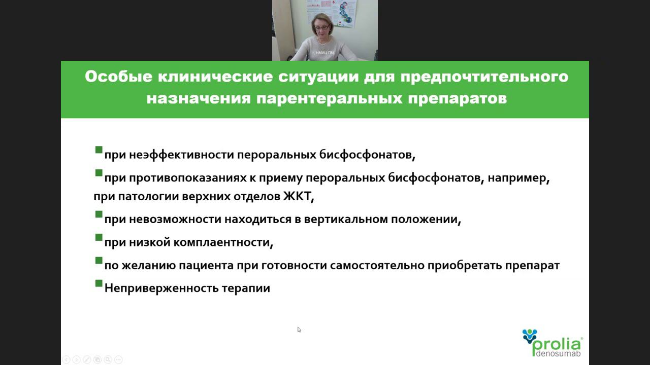 Разбор клинического случая пациента с тяжелым остеопорозом