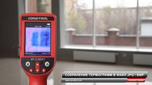 Тепловизор Condtrol IR-CAM 1
