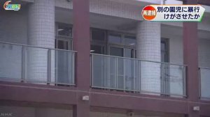 日の里西保育園の清原こづえ副園長を再逮捕　別の園児虐待容疑