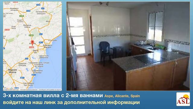 3-х комнатная вилла в продаже с 2-мя ваннами в Aspe, Alicante смотреть онлайн