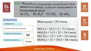 Какой из следующих газов будет подниматься вверх, если его наполнить в воздушный шар? Cl2, H2S, CH4