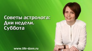 Елена Скуратова. Дни недели. Суббота