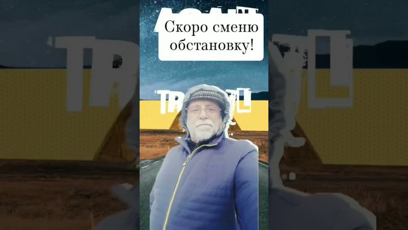 скоро смена обстановки. #омскстрим @омскстрим