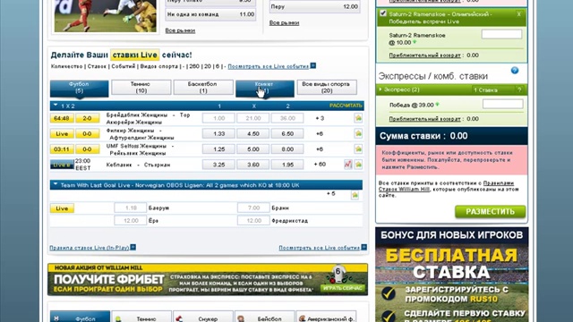 Обзор букмекерской конторы William Hill