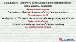 Rus dili oyrenmek, izahli. Rus dilinde saclar haqqinda