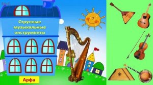 Струнные музыкальные инструменты