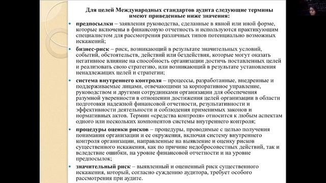 Бесплатный вебинар «МСА 300 «Планирование аудита финансовой отчетности» и МСА 315»