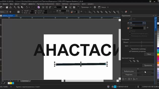 Задание №5.6 Перетекание. Пошаговый переход по тексту как по направляющей смотреть онлайн