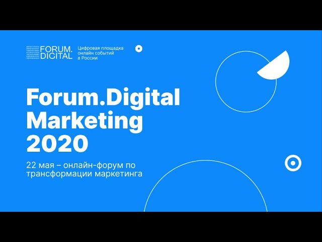 Forum.Digital Marketing 2020