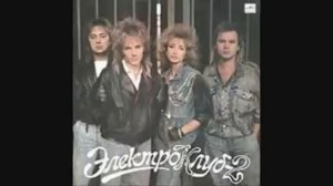 Электроклуб - Дай мне слово