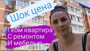 В продаже 1 ком квартира 36 кв м с ремонтом и мебелью шок цена