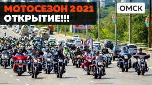 Мой первый мотосезон 2021. Открытие. Клип