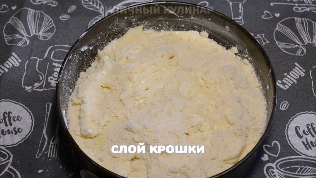 Кратус для приготовки крошки фи.