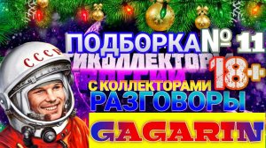 МИНИ ПОДБОРКА №11  разговоры с коллекторами The Best