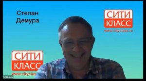 СТЕПАН ДЕМУРА. СИТИ-КЛАСС 28.08.2024