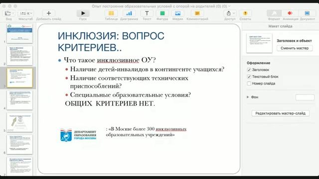 1. Образовательный курс для родителей детей с аутизмом. 2 апреля 2016 г