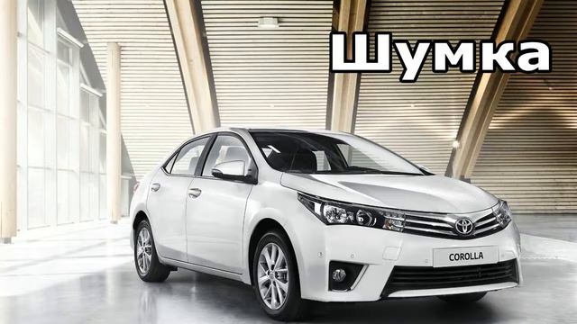 Тойота Королла отзывы смотреть онлайн