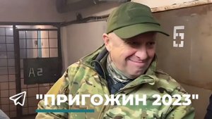 «Кирилл привет, а что Крым не берёте?»Евгений Пригожин ответил Западным СМИ на свой шуточный комме