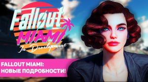 Fallout Miami - Новая информация!