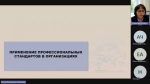 Вебинар ВНИИ труда «Применение профессиональных стандартов в организациях» -  31.05.2023