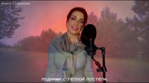 Алиса Супронова - Поведи меня, МАМА\Вигахьа НАНА Хит 2023