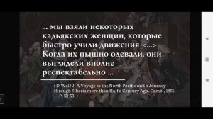 Лекция "Повседневная жизнь русских колонистов в Америке в XIX в." Вологда, ВоГУ, 12.11.2021