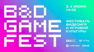 B&D GAME FEST 2023 (Третий ежегодный фестиваль видеоигр и игровой культуры)