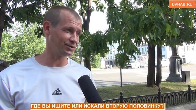 Где лучше всего знакомиться - рассказали хабаровчане смотреть онлайн