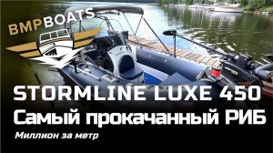 РИБ STORMLINE LUXE 450  - "Миллион за метр!" Самый прокачанный РИБ в мире в размере 4.5 метра