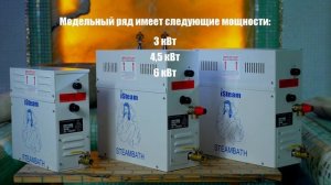 Парогенераторы для хамама - ISteam