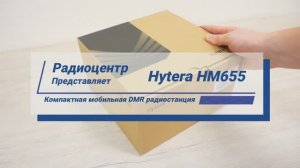 Hytera HM655 - обзор компактной мобильной радиостанции нового поколения | Радиоцентр