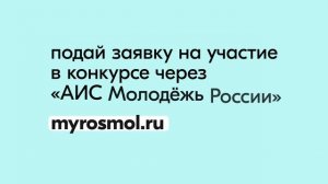 Всероссийский флешмоб "Стимул Твоей Мечты - это сам ты!"