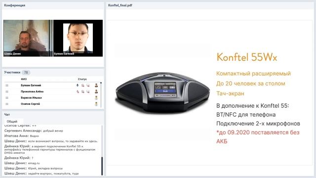 Обзор решений Konftel для организации аудио и видеоконференцсвязи на базе софтверных решений