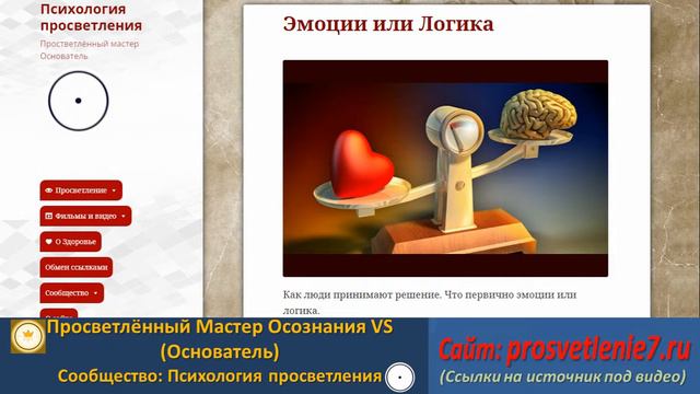 Эмоции и логика. Как люди принимают решение? Что первично эмоции или логика? смотреть онлайн