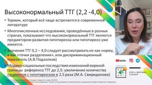 Высоконормальный ТТГ: что это значит и надо ли лечить?