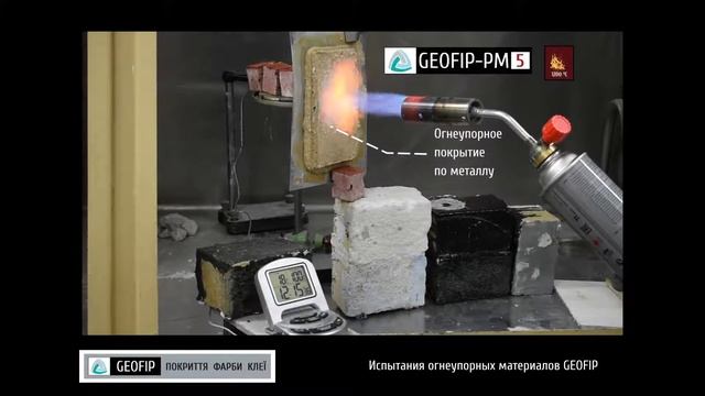 Испытания огнеупорных материалов GEOFIP смотреть онлайн