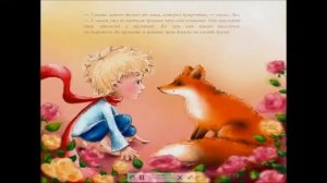 Маленький принц. Экзюпери