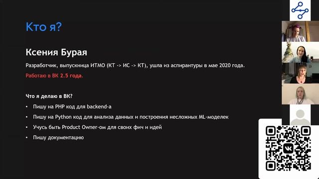 Career Event. ВКонтакте. ИТМО ФИТИП, осень 2020. смотреть онлайн