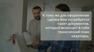 Знаешь как продать квартиру с неузаконенной перепланировкой?