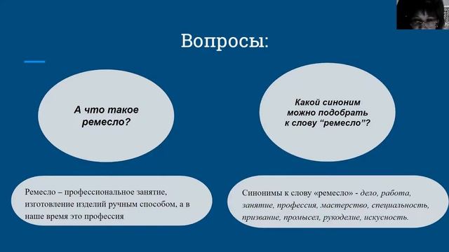 Урок на тему "Чем пахнут ремесла?" Часть 2