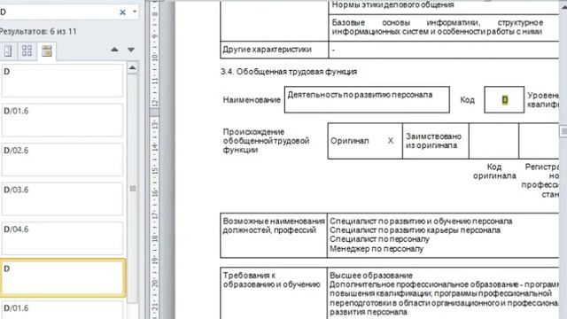 Профстандарты - нужны они или нет? Что будет в 2022 году? Как внедрять, примеры документов смотреть онлайн