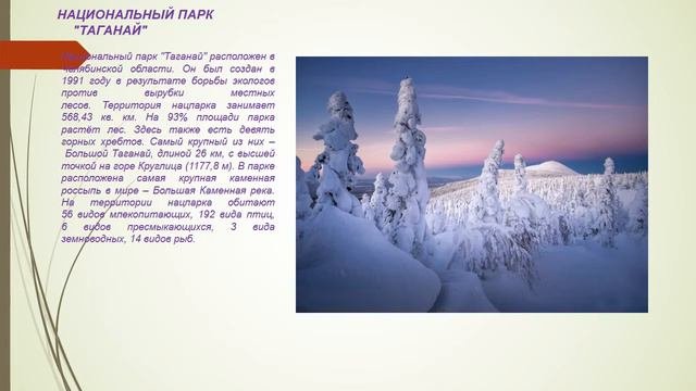ОСОБО ОХРАНЯЕМЫЕ ПРИРОДНЫЕ ТЕРРИТОРИИ