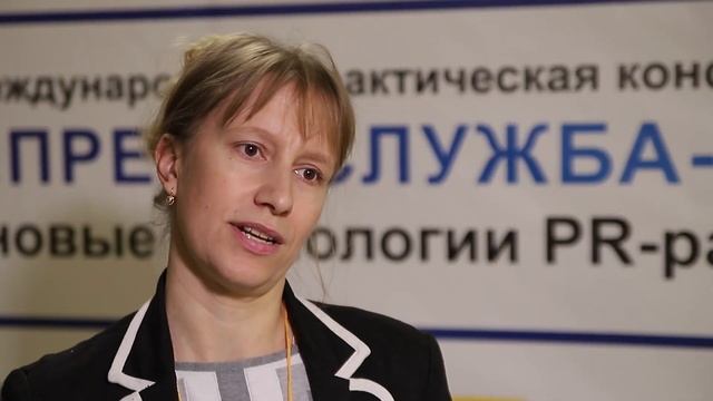 Конференция "Пресс-служба-2018: новые технологии PR-работы". Репортаж с конференции