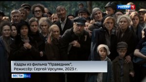 Фильм праведник 2023 отзывы нижегородцев