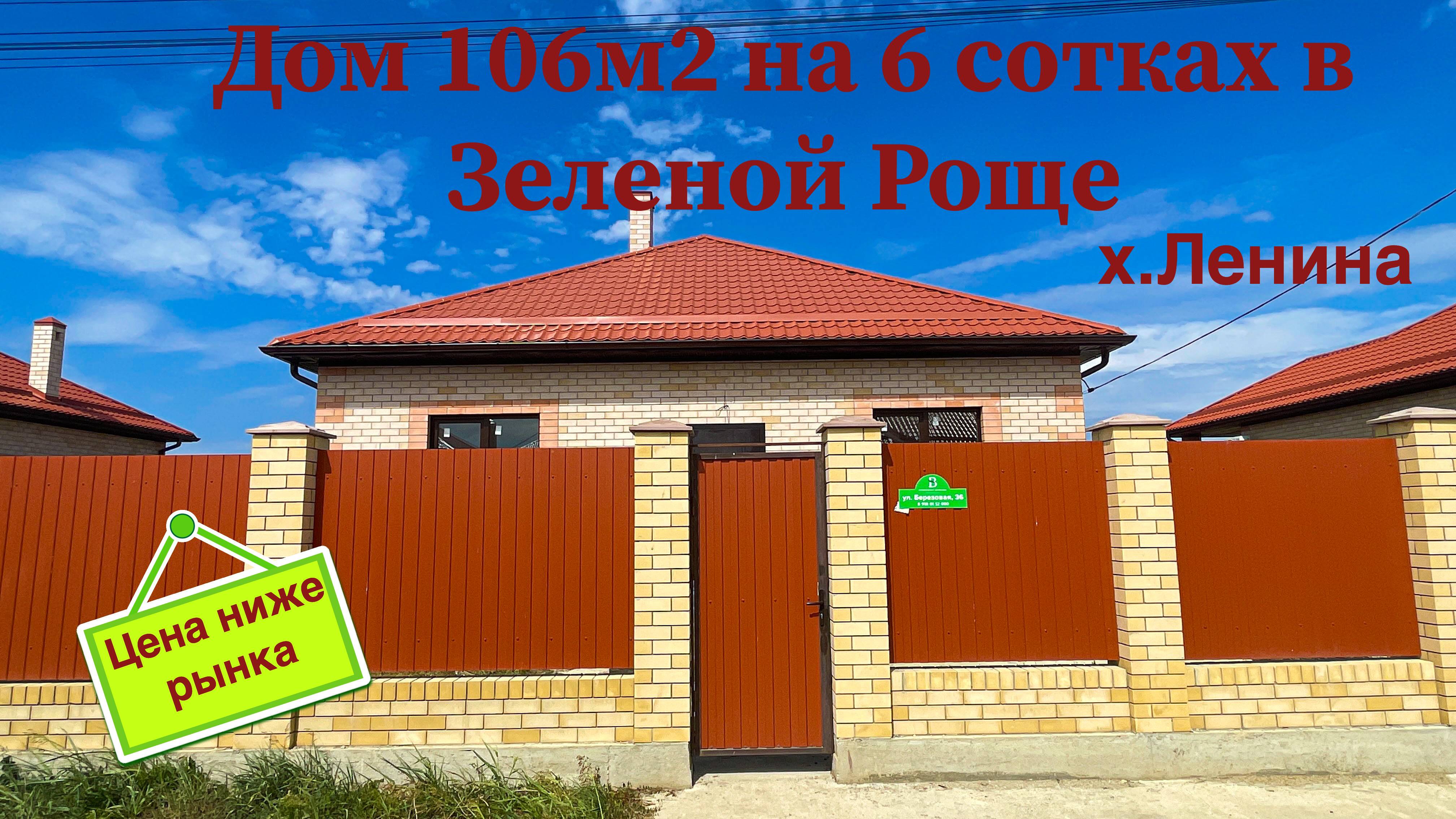 Дом 106м2 6 соток в Краснодаре. КП Зеленая Роща.