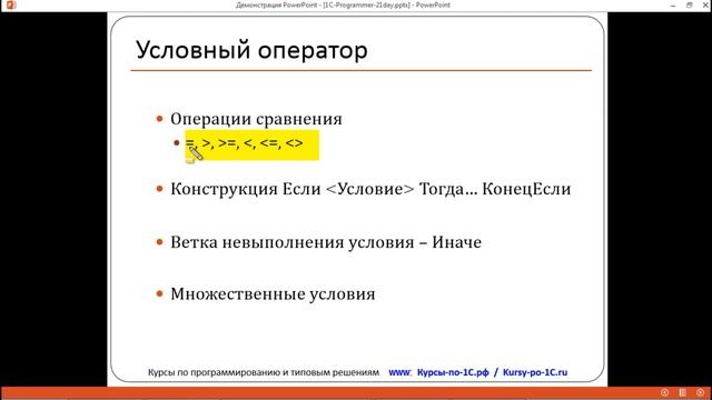Программирование 1с за 21 день (Материалы 6-го дня курса) смотреть онлайн