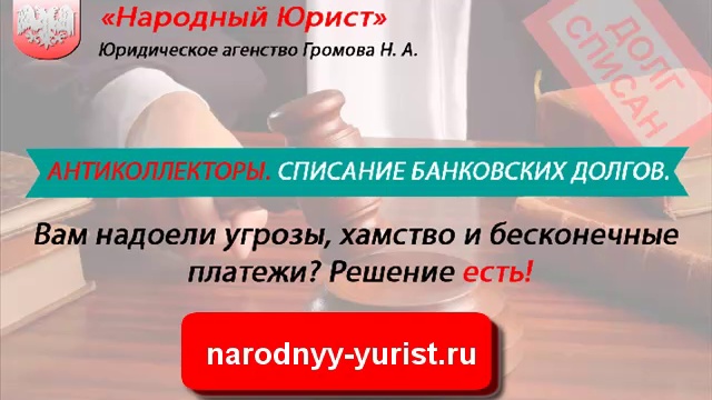 Антиколлекторы