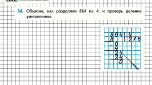 Страница 12 Задание 54 – Математика 4 класс (Моро) Часть 1
