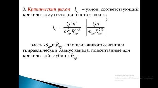 Неравномерное движение воды в канале смотреть онлайн